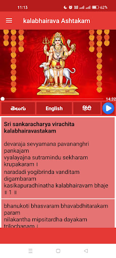 Kalabhairava Ashtakam Screen 2
