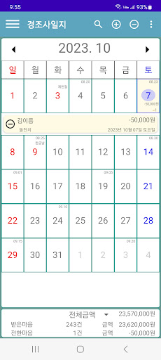 Android application 경조사일지 screenshort