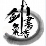 劍氣書香 icon