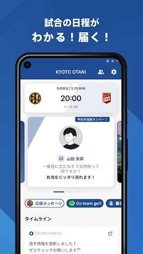 京都大谷高等学校サッカー部 公式アプリ Screenshot
