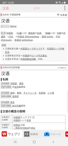 All中国語辞書, Chinese ⇔ Japanese Screen 2