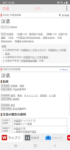 All中国語辞書, Chinese ⇔ Japaneseのおすすめ画像2