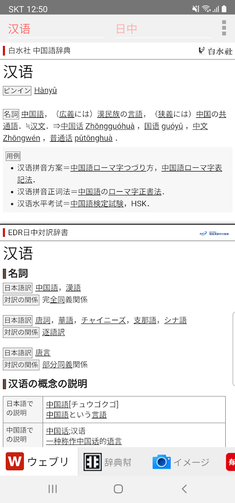 All中国語辞書, Chinese ⇔ Japaneseのおすすめ画像2