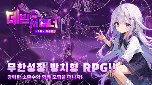 데빌 서머너 : 소환사 키우기 1