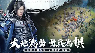一代軍師M - Screenshot 2