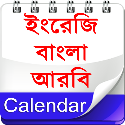 Calendar (EN,BN,AR)ক্যালেন্ডার  Icon