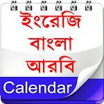 Cover Image of Download Calendar (EN,BN,AR) ক্যালেন্ডার -ইংরেজি,বাংলা,আরবি 1.8.4 APK