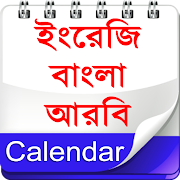 Top 11 Lifestyle Apps Like Calendar (EN,BN,AR) ক্যালেন্ডার -ইংরেজি,বাংলা,আরবি - Best Alternatives