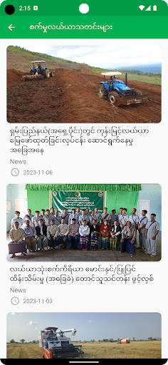 စက်မှုလယ်ယာ(AMD) Screen 3