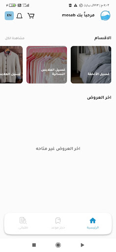 مغاسل النورس والنبلاء Screen 2