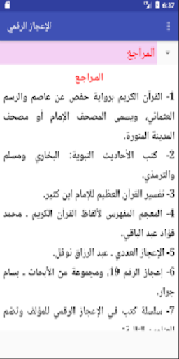 الإعجاز الرقمي في القرآن Screen 3