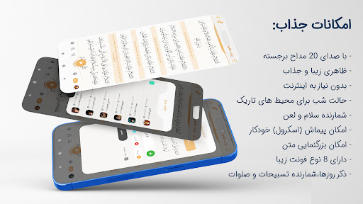 Android application زیارت عاشورا صوتی با 20 مداح screenshort