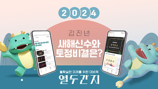 Android application 열두간지 - 사주, 오늘의운세, 신년운세, 궁합, 타로 screenshort