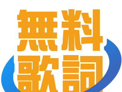 √100以上 恋 歌詞 back number utaten 227688-恋 歌詞 back number utaten