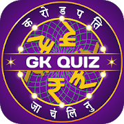 Nepali Quiz : General Knowledge 2020