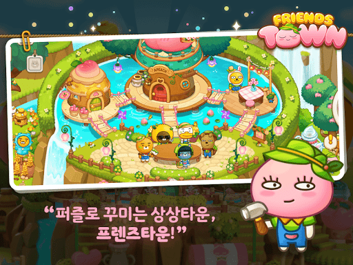 프렌즈타운 Screen 2