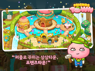 Game screenshot 프렌즈타운 hack