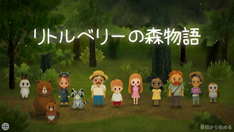 Game screenshot リトルベリーの森物語 1 mod apk