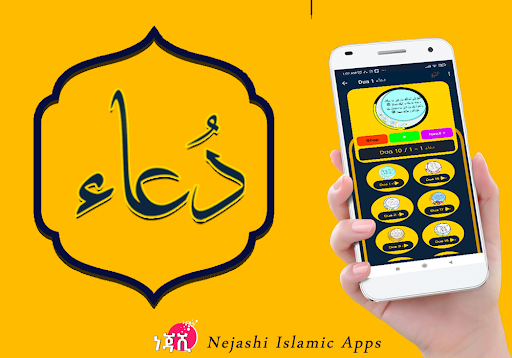 Prophet Muhammad ﷺ Dua دعاء Screen 3