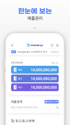 중가비 매니저 프로 - 모바일 중고폰 재고관리앱 Screen 3