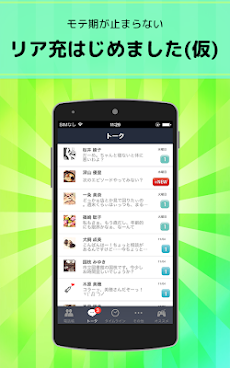 リア充はじめました 仮 既読or放置の無料sns風恋愛ゲーム Androidアプリ Applion