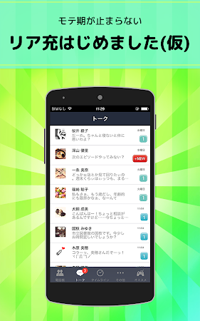 Game screenshot リア充はじめました（仮）既読or放置のSNS風恋愛ゲーム mod apk
