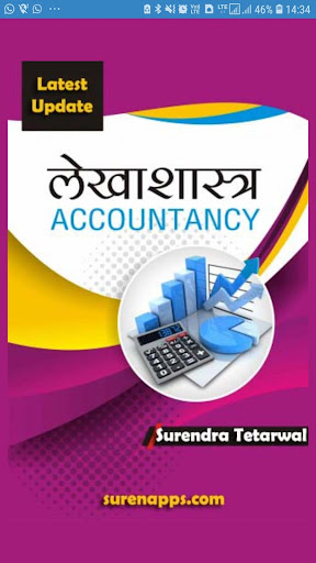 Android application Accounting लेखांकन हिंदी में screenshort