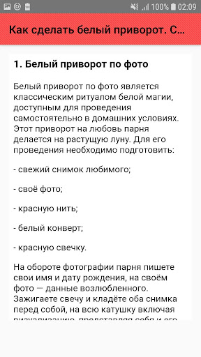 Как снять приворот в домашних условиях
