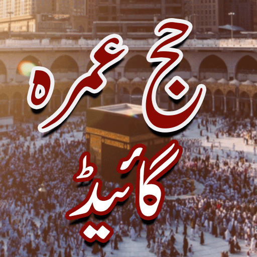Hajj and Umrah Fazail o Masail logo
