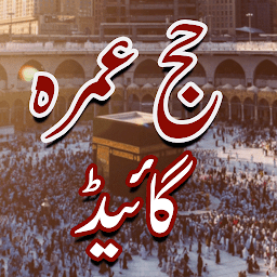 Hajj and Umrah Fazail o Masail