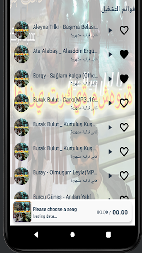 اغاني تركية منوعة Screen 2
