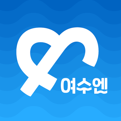 여수엔 logo