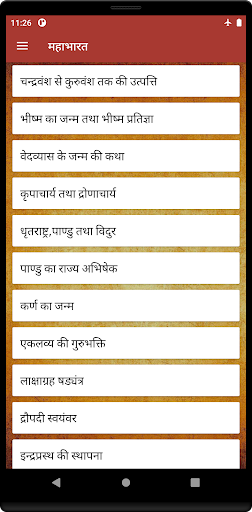 महाभारत Screen 2