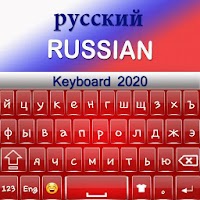 Русская клавиатура 2020: Русск