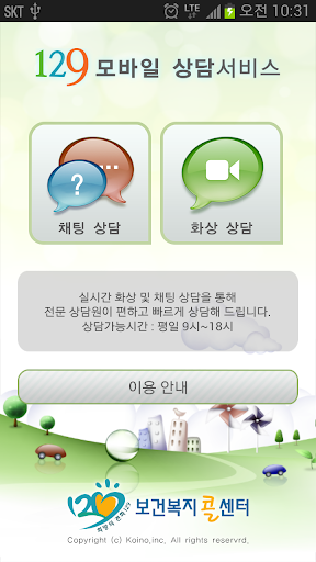 Android application 129 보건복지부 screenshort