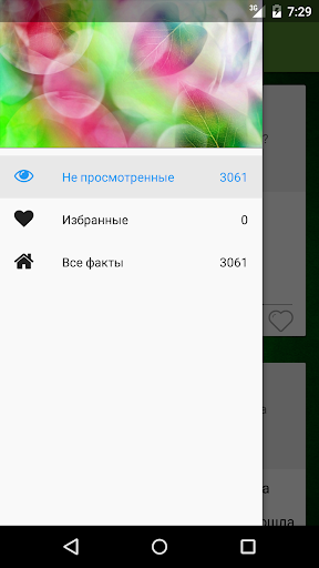 Интересные факты Screen 3