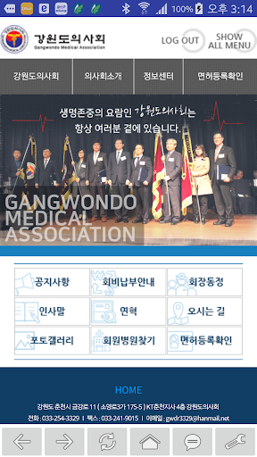 Android application 강원도의사회 screenshort