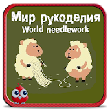 World needlework icon