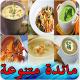 حساء و شوربة رمضان icon