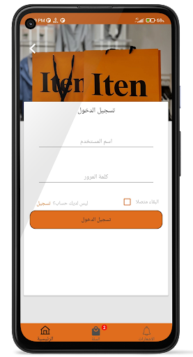 Iten Shopping Screen 3