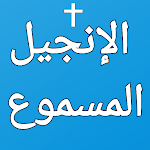 Cover Image of Unduh Audio Bible الإنجيل المسموع 2.0 APK