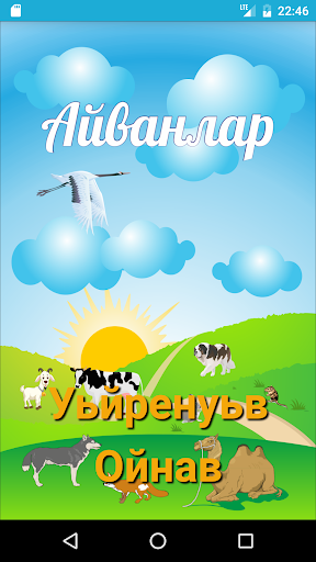 Android application Aywanlar screenshort