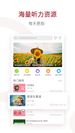 Android application 每日西语听力 -提高西班牙语听力的最佳途径 screenshort