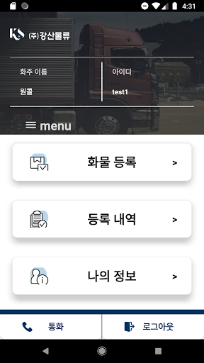 강산콜 Screen 2
