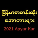 Cover Image of Unduh Apyar Kar -All Kar Loe Kar 1.4 APK