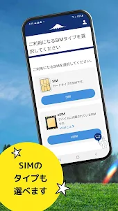 日本通信アプリ