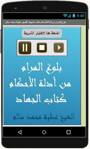 Android application بلوغ المرام كتاب الجهاد للشيخ screenshort