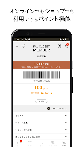 Android application PAL CLOSET（パルクローゼット） screenshort