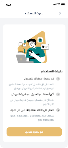 شجرة العروض Screen 2
