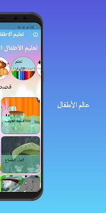 تعليم الأطفال الحروف والأرقام العربية 3